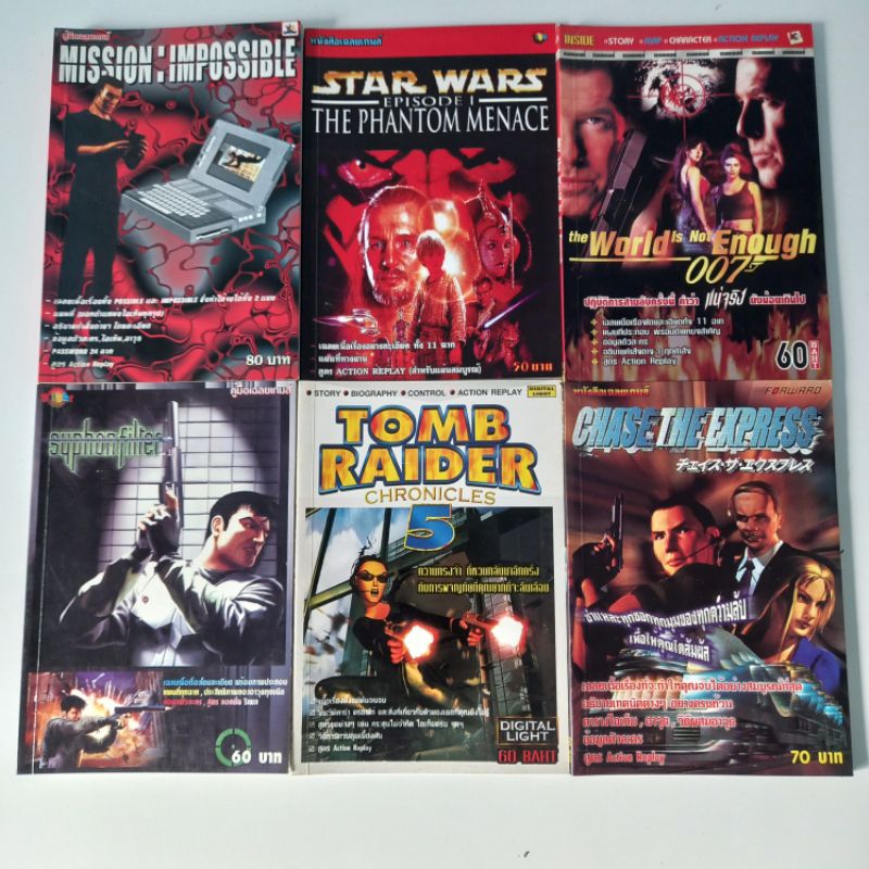 หนังสือ คู่มือการเล่นเกมส์ เฉลยเกมส์ PS1