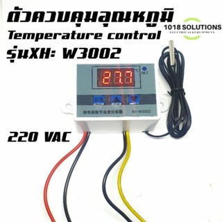 เครื่องควบคุมอุณหภูมิ วัดอุณหภูมิ Temperature control รุ่น XH-W3002