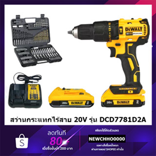 DEWALT สว่านกระแทกไร้สาย ไร้แปรงถ่าน 20 โวลต์ พร้อมชุดดอก 109 ชิ้น รุ่น DCD7781D2A-B1 DCD7781D2A