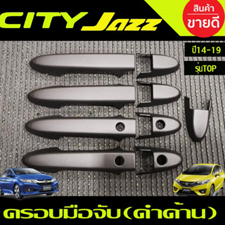 ครอบมือจับประตู สีดำด้าน รุ่นท๊อป-มีรูเว้า HONDA CITY 2014 - 2023 , JAZZ 2014 - 2023 ใส่ร่วมกันได้