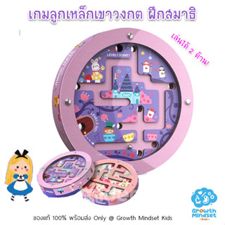 GM Kids (ของแท้พร้อมส่ง4 - 7 ขวบ) เกมลูกเหล็กเขาเล่นเสริมสมาธิ เจ้าหญิง Double-sided Steel Ball Maze - Princess (Mideer)