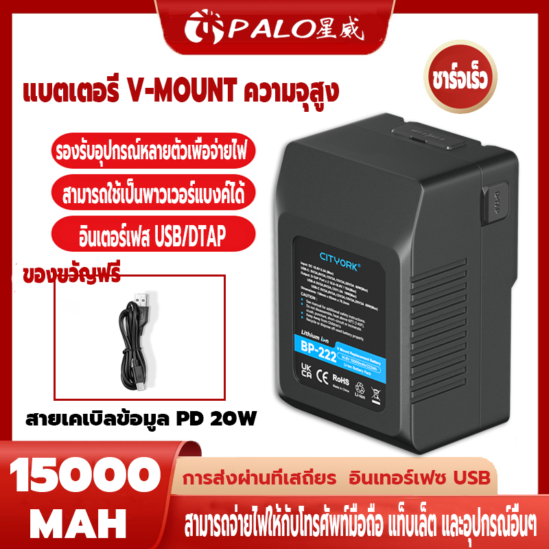 Palo V-mount แบตเตอรี่ดาบปลายปืนแบตเตอรี่ลิเธียมไอออนแบบชาร์จไฟได้สำหรับกล้องถ่ายภาพไฟถ่ายภาพ