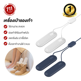 3life เครื่องเป่ารองเท้า Shoes Dryer By iPowerGo กำจัดกลิ่นรองเท้า ลดกลิ่นอับรองเท้า Sothing ลดความชื้น