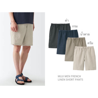 MUJI กางเกงผ้าลินินผู้ชาย ขาสั้นสามส่วน MEN FRENCH LINEN SHORT PANTS