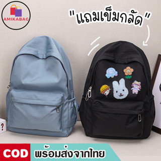 AMIKABAG(MK1868) กระเป๋าเป้สีพื้น ใบใหญ่**แถมเข็มกลัด**