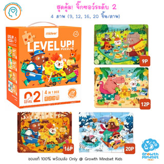 GM Kids (ของแท้พร้อมส่ง 2+ ขวบ) สุดคุ้ม จิ๊กซอว์ ตัวต่อ 4 ภาพ (9, 12, 16, 20 ชิ้น) Advance Puzzle Level 2 (Mideer)