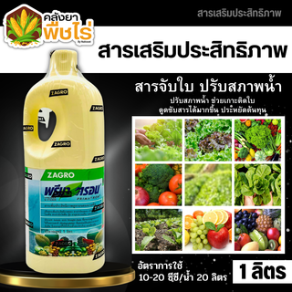 🌽 พรีมาตรอน สารจับใบเกาะติด 1ลิตร ดูดซึมดี ทนการชะล้าง