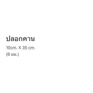 ปลอกคาน เหล็ก 6 มม. มอก.โรงใหญ่ ขนาด 10cm.x35cm. (ขายเป็นกิโล)