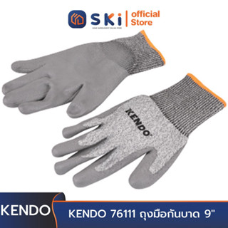 KENDO 76111 ถุงมือกันบาด 9 นิ้ว | SKI OFFICIAL