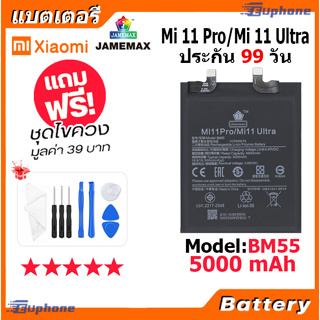 JAMEMAX แบตเตอรี่ Battery XIAOMI Mi 11 Pro/Mi 11 Ultra model BM55 แบตแท้ เสียวหมี่ ฟรีชุดไขควง