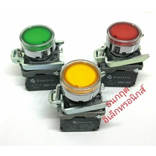 สวิตช์ กดปล่อย 22mm มีไฟLED 220VAC/24VDC PUSHBUTTON SWITCH แดง,เขียว,เหลือง