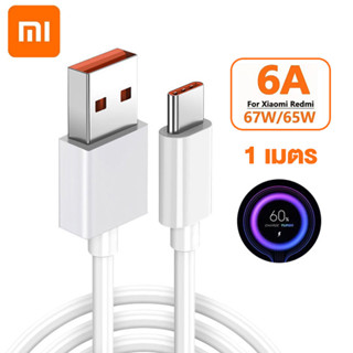 สายชาร์จXIAOMI 6A  สายชาร์จสำหรับเสียวมี่ XIAOMI USB C XIAOMI Type C รองรับ Quick Charge 3.5 รองรับ รุ่น เสียวมี่