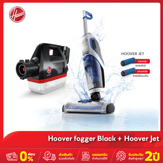 [รับประกัน2ปี] Hoover Jet เครื่องดูดฝุ่นถูพื้น 3in1+เครื่องพ่นละอองสเปรย์ HOOVER Electrostatic Sprayer ระบบไฟฟ้าสถิตย์