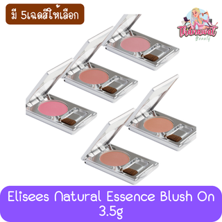 Elisees Natural Essence Blush On 3.5g เอลิเซ่ เนเชอรัล เอสเซนส์ บลัชออน 3.5กรัม