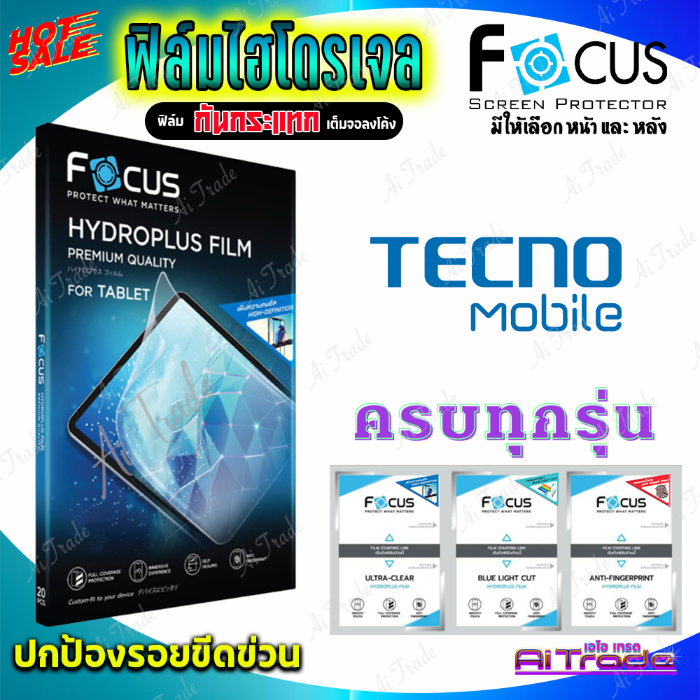 FOCUS ฟิล์มไฮโดรเจล Tecno Camon 18T/ 18i/ 18P/ 18 Premier/ 18/ 17 Pro/ 17P/ 17
