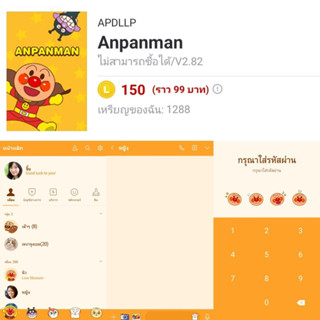 ธีมไลน์ Anpanman อันปังแมน หรือ อังปังแมน