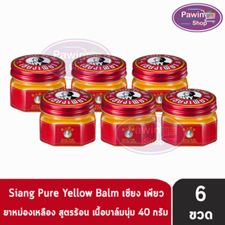 Siang Pure Yellow Balm 40g ยาหม่องเหลือง เซียงเพียว ขนาด 40 กรัม [6 ขวด]