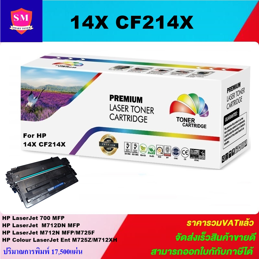 ตลับหมึกโทนเนอร์เทียบเท่า HP 14X CF214X(ราคาพิเศษ) FOR HP LaserJet 700/M712DN/M712N/M725F/M725Z/M712