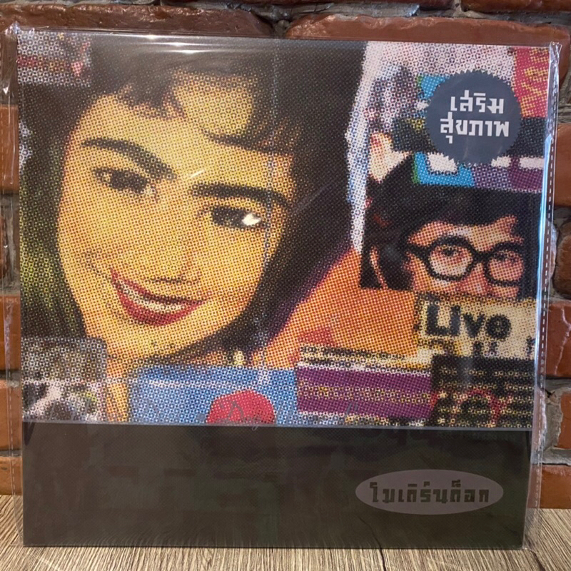 2 LP Vinyl แผ่นเสียง ไวนิล Modern Dog - เสริมสุขภาพ (0454)