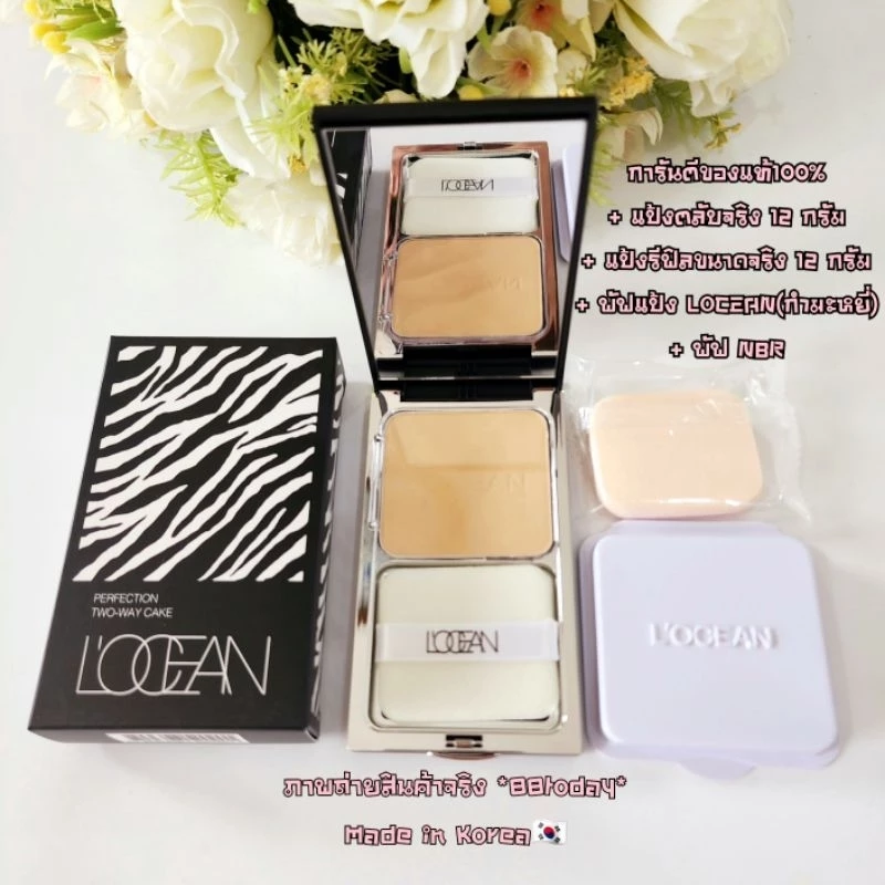แป้ง L'OCEAN Perfect Two-Way Cake แป้งโลแซง(1แถม1 ตลับจริง+รีฟิล)🇰🇷❤สินค้าใหม่❤