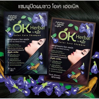 ✨💯แชมพูปิดผมขาว OK Herbal  ((ยกกล่อง 1 กล่อง12ซอง))