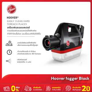 [รับประกัน2ปี] เครื่องพ่นละออง hoover electrostatic sprayer แบบไร้สาย เพิ่มประจุไฟฟ้าสถิตย์ เกาะติดสิ่งของได้ง่ายขึ้น