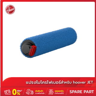 Hoover แปรงปัดหลักผสมไมโครไฟเบอร์ขนนุ่ม สำหรับ Hoover Jet