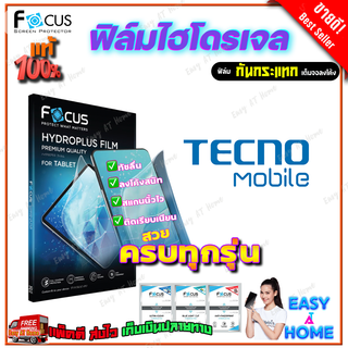 Focus ฟิล์มไฮโดรเจล Tecno Spark 8 Pro/ Spark 8/ Spark 8P/ Spark 8C/ Spark 8T/ Spark 7 Pro/ Spark 7P/ Spark 7T/ Spark 7