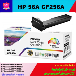 ตลับหมึกโทนเนอร์เทียบเท่า HP 56A CF256A(ราคาพิเศษ) FOR HP LaserJet MFP M433a/M436dn/M436n/M436nda