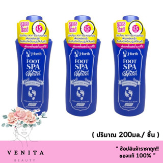 J-Forth Aromatic Foot Spa Water เจโฟร์ท น้ำยา ขัดส้นเท้า เท้าแตก สปาเท้า แช่ส้น 200มล. ( 3 ชิ้น)