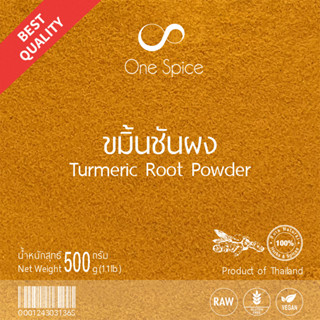 OneSpice ขมิ้นชัน ผง 500 กรัม (ครึ่งกิโล) | ขมิ้น ขมิ้นป่น ขมิ้นชันผง ขมิ้นผง ผงขมิ้น | Turmeric Curcuma Cuacumin KMC