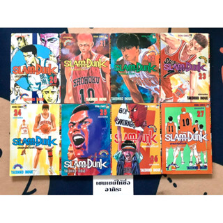 SLAM DUNK สแลมดั๊งค์ เล่ม20, 21, 22, 23, 24, 25, 26, 27, 28, 29, 30, 31(จบ)/ หนังสือการ์ตูนมือ2 #NED