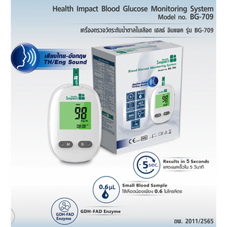 เครื่องวัดระดับน้ำตาลในเลือด เฮลธ์ อิมแพค รุ่น BG-709 Blood Glucose Monitoring Health Impact