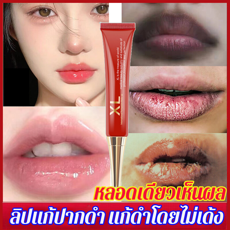 บอกลาปากดำ xLครีมทาเพื่อให้ปากชมพู นมชมพู หมดปัญหาริมฝีปากดำ ลิปแก้ปากดํา ลิปแก้ปากดำ ครีมแก้ปากดำ ปากคล้ำ ครีมทาปากชมพู