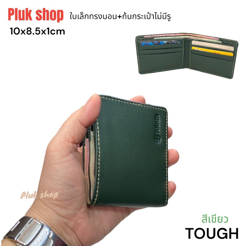 กระเป๋าสตางค์ใบเล็ก TOUGH หนังวัวแท้ หนังชามัว บัตรล้วน รุ่นก้นปิดไม่มีรู ขนาด10x8.5x1cm สำหรับทุกคน
