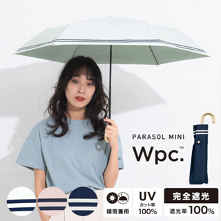 ร่มพับ Wpc. Parasol Sailor UV Cut 100% UPF 50+ ร่มกันแดด ร่มกันยูวี ร่มญี่ปุ่น