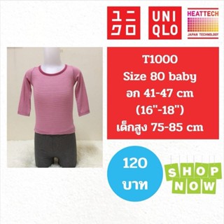 T1000 เสื้อ uniqlo heattech kids มือ2