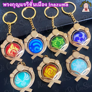 ✧.*PREORDER 15-30 วัน✧.*  Inazuma พวงกุญแจวิชั่นธาตุ Genshin Impact เมือง Inazuma สินค้าแฟนเมด