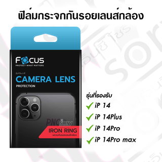 [ Focus ] ฟิล์มกระจกกันรอยเลนส์กล้อง สำหรับ iPhone 14/14Plus/14Pro/14Pro max