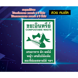 สติ๊กเกอร์ห้ามทิ้งขยะ ติดถังขยะ สติ๊กเกอร์ PVC กันน้ำ ป้ายทิ้งขยะ sticker คัดแยกขยะ