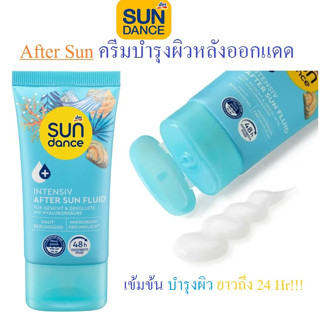 ครีมทาบำรุงผิวหลังออกแดด Sundance After Sun Fluid intensiv, 50 ml