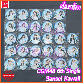 CGM48 เข็มกลัด CGM48 บีเอ็นเค ซีจีเอ็ม เข็มกลัด SINGLE 6 Sansei Kawaii ซีจีเอ็ม 48 ซิง6