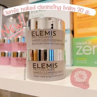 (ของแท้/พร้อมส่ง) Elemis naked balm 20 g.