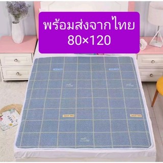 💥พร้อมส่งจากไทย💥ผ้ารองฉี่ 3 ชั้น กันน้ำ 100% ขนาด 80×120 cm