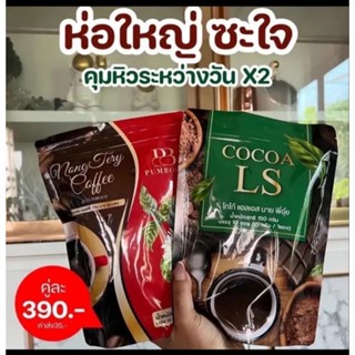 โกโก้Ls คู่ กาแฟน้องเต้ย