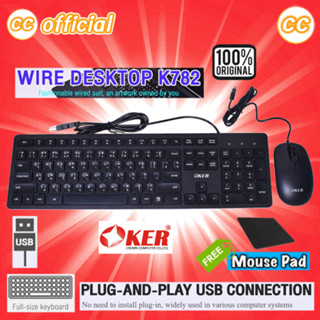 ✅แท้100% OKER K782 WIRED DESKTOP คีย์บอร์ด+เมาส์ หัวเสียบ USB คีย์บอร์ด ภาษา ไทย อังกฤษ #CC 782