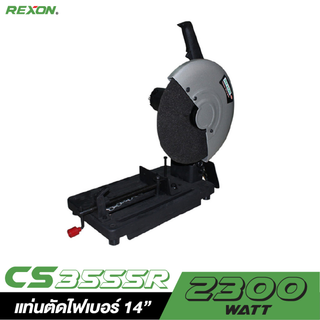 REXON แท่นตัดไฟเบอร์ CS3555R 14" 2300W.