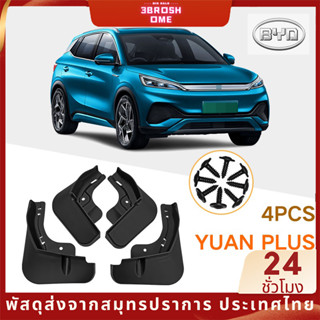 บังโคลน สีดํา อุปกรณ์เสริม สําหรับ BYD  ATTO 3 Yuan Plus EV 2021-2023 กันน้ำดีด กันโคลน ดีดขึ้นมาจากล้อ ติดตั้งง่าย ติดตั้งเองได้