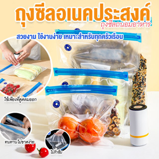 ถุงซิปล็อคสูญญากาศ ใส่ขนมเก็บผัก แช่แข็งถนอมอาหาร พร้อมช่องเขียนชื่อและวันหมดอายุ แพ็ค10ใบ