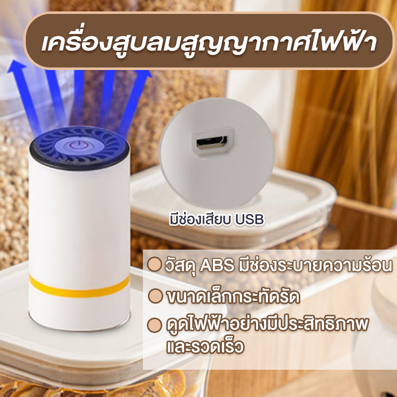 ปั้มลมไฟฟ้า ใช้กับถุงเก็บอาหารสูญญากาศเท่านั้น สูบไฟฟ้าของถุงซิปล็อคเก็บอาหาร